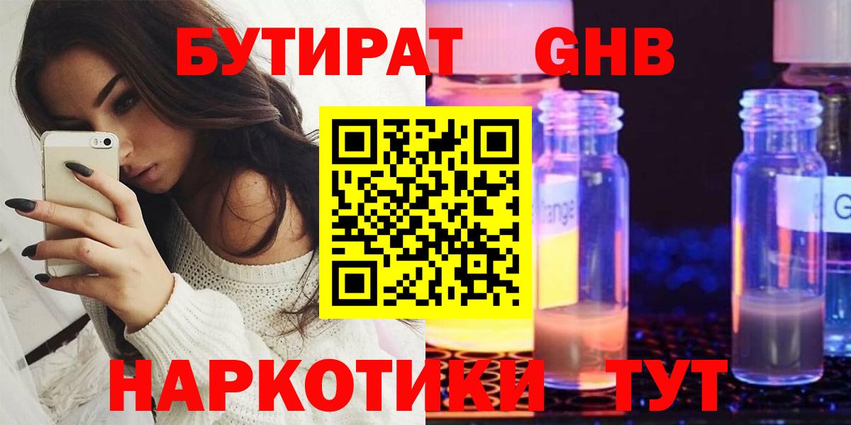 БУТИРАТ 99% Свободный