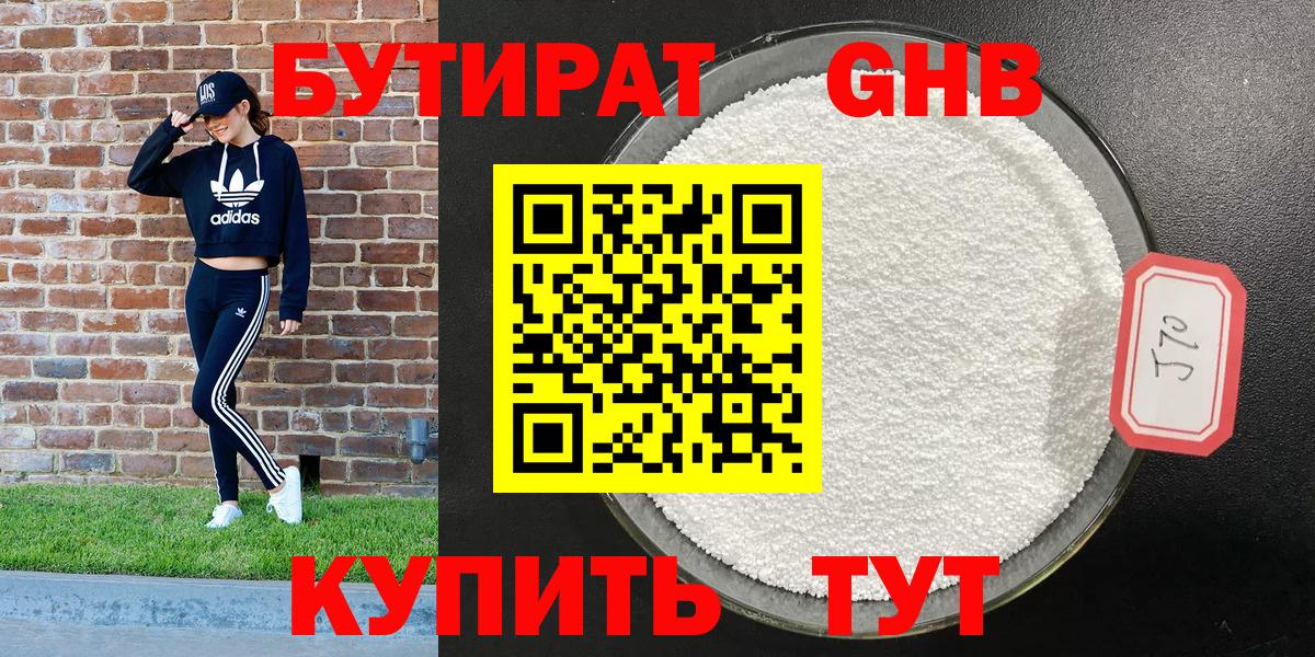 БУТИРАТ Butirat  Бутират  Свободный  Вход с VPN 