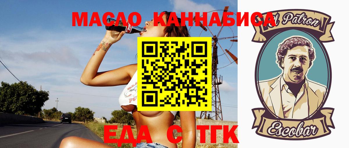 Еда ТГК марихуана  Вход с VPN  Свободный 