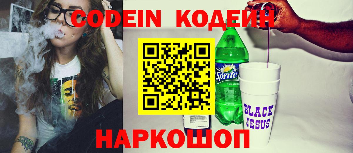 Кодеин напиток Lean (лин)  Кодеиновый сироп Lean напиток Lean (лин)  Свободный  где купить наркотик  Вход с VPN 