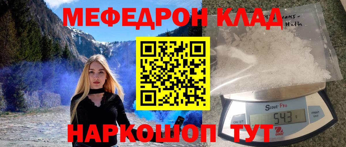 Меф Свободный