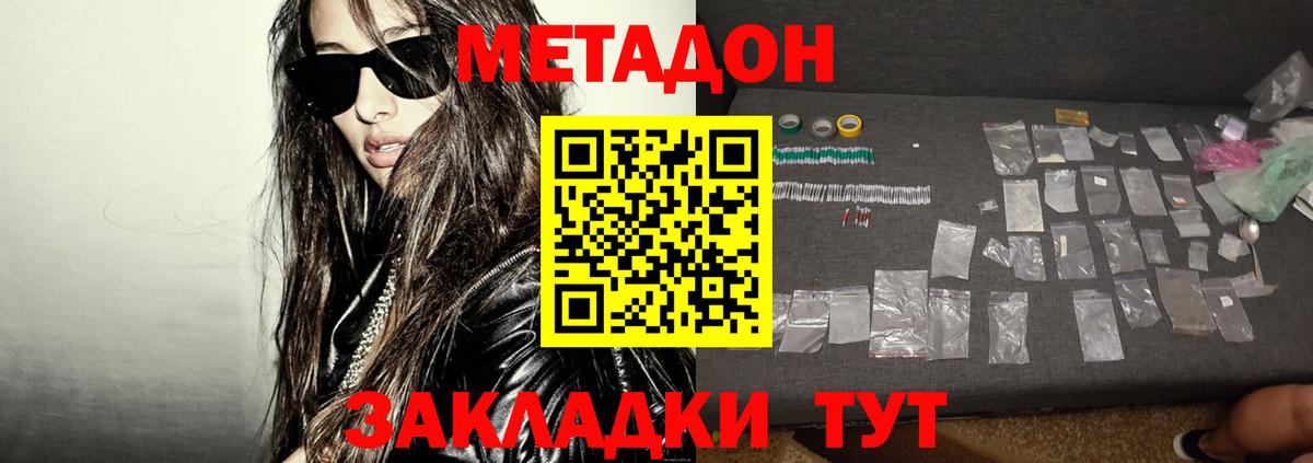 Метадон кристалл Свободный